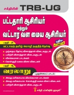 trb-tntet exam books